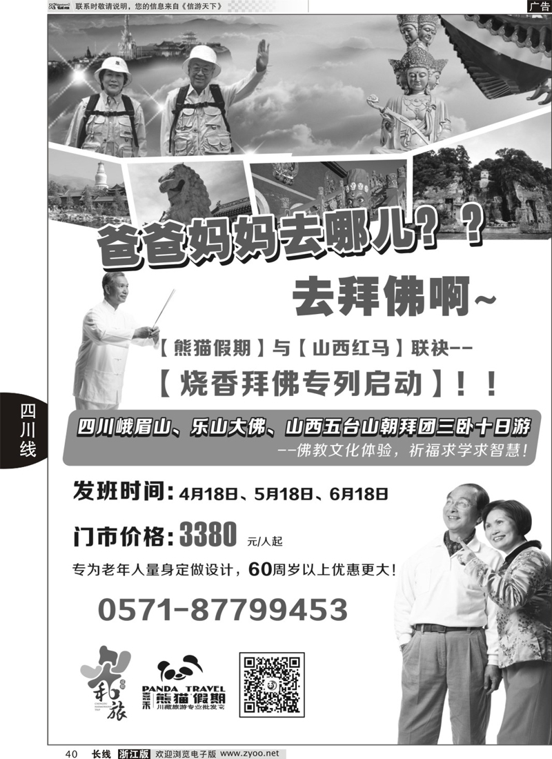 40 成都和旅-熊猫假期
