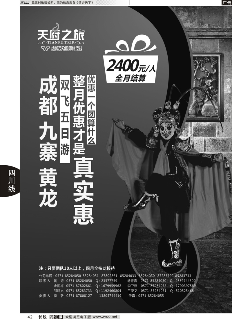 42 天府之旅