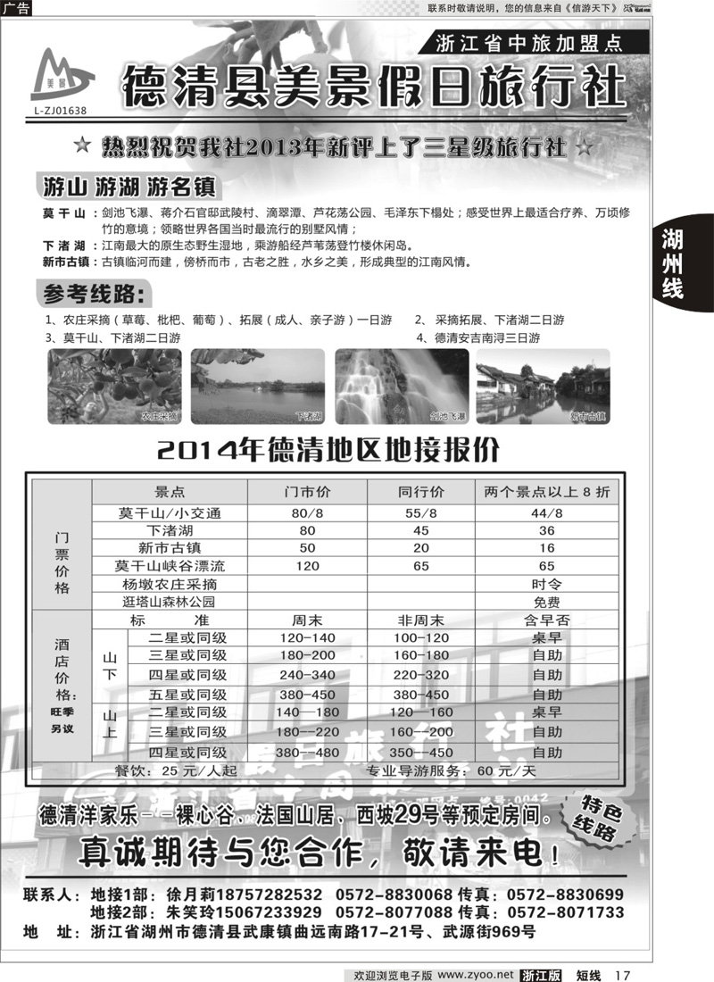 17 德清美景假日旅行社---湖州德清地区专业地接