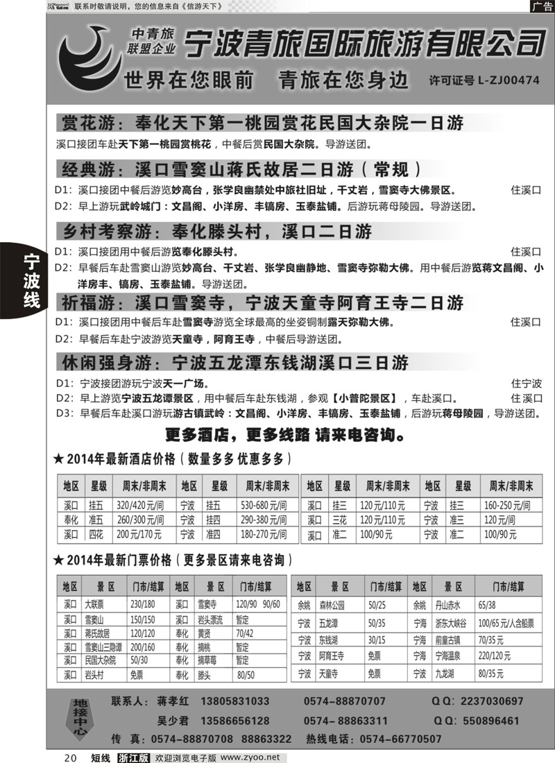 20 宁波青旅国际旅游有限公司