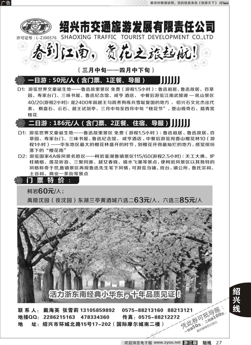 27 绍兴交通旅行社