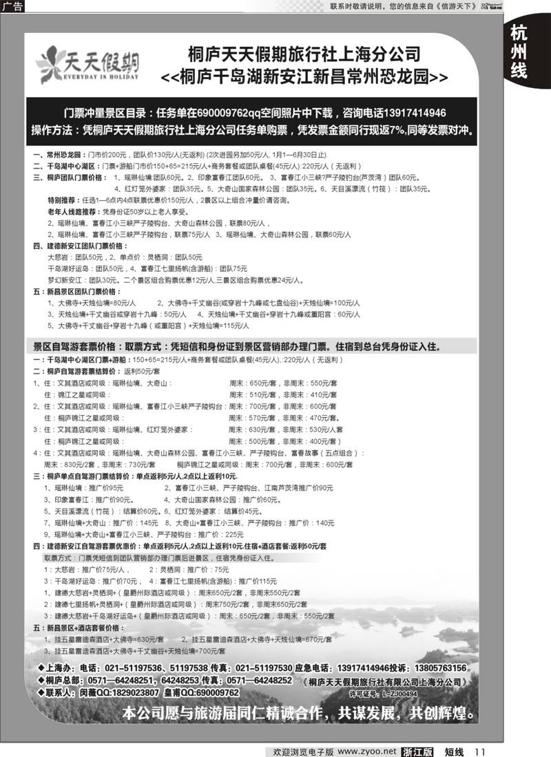 11 桐庐、千岛湖、建德专业地接