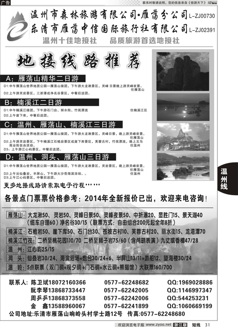 31 温州森森旅行社有限公司