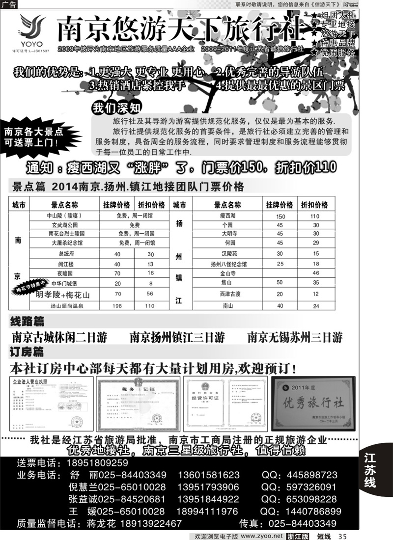 35 南京悠游天下旅行社--宁、镇、扬、华东专业地接