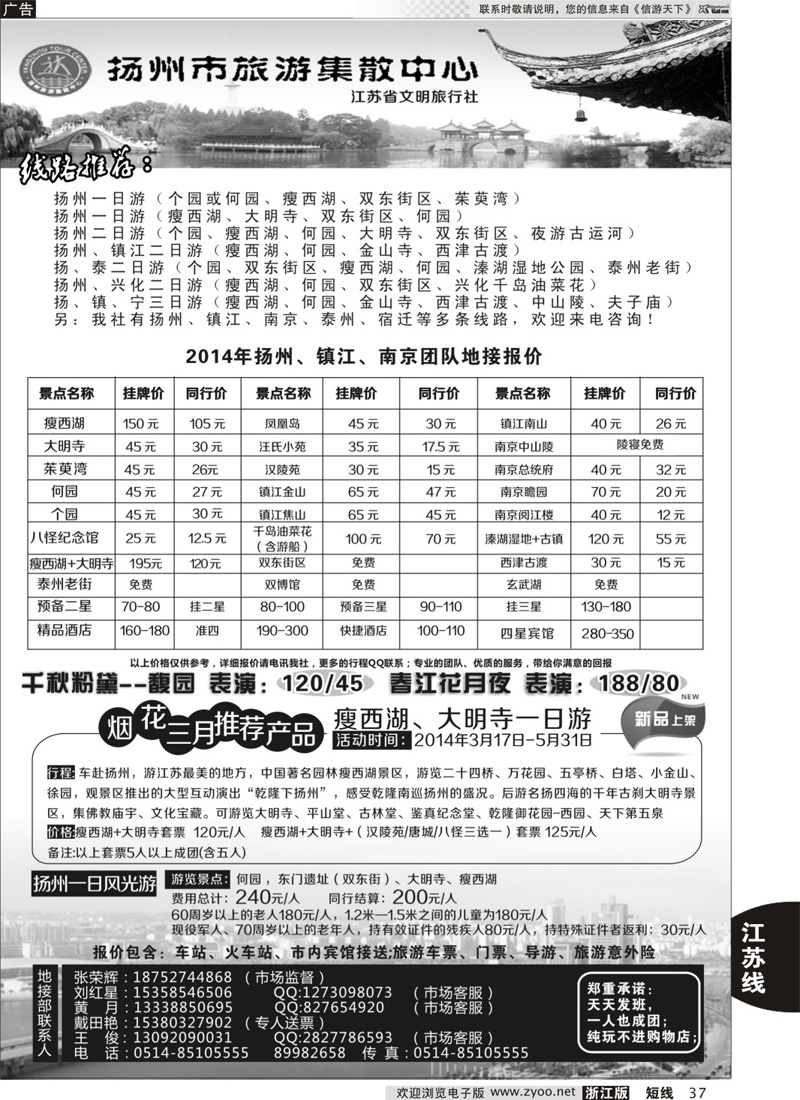 37 扬州市旅游集散中心