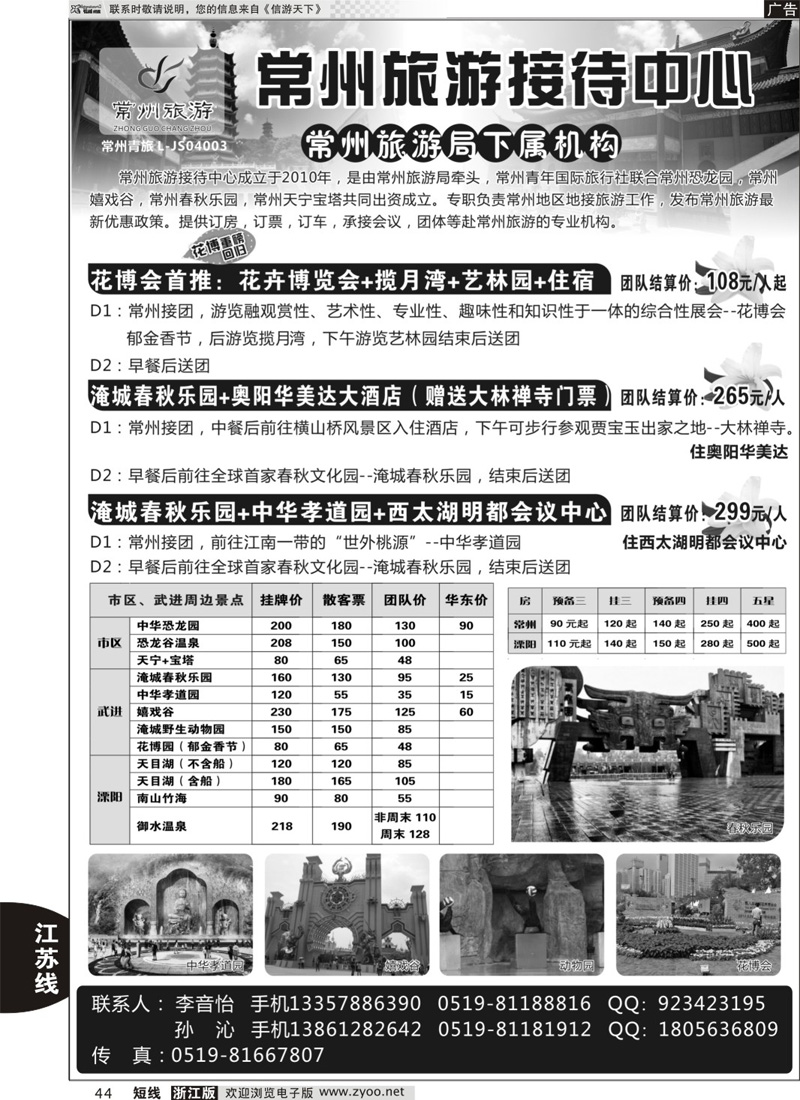 44 常州旅游接待中心