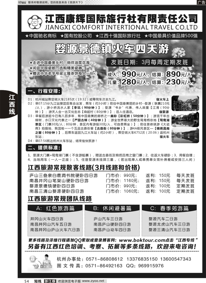 54 江西康辉国际旅行社—“江西红色之旅” 李岩专线