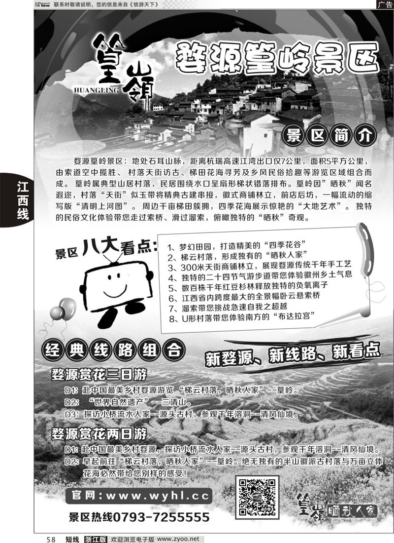 58 婺源-篁岭景区