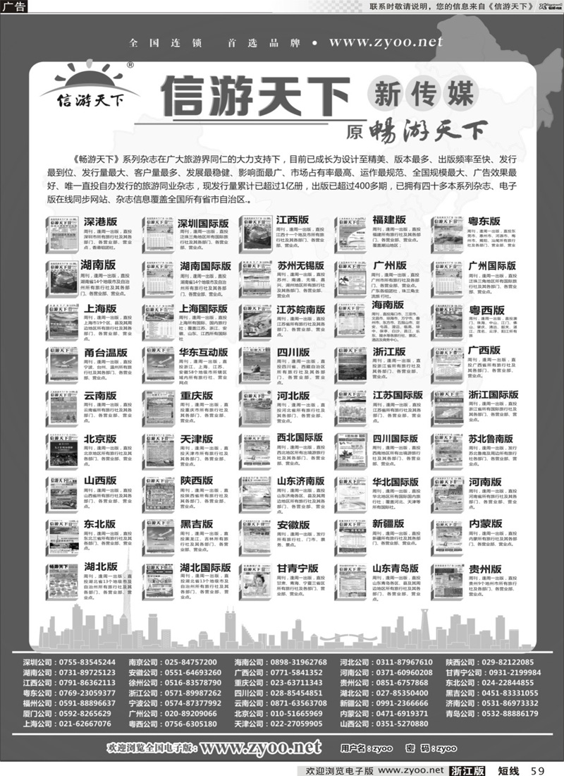 59 信游天下系列杂志