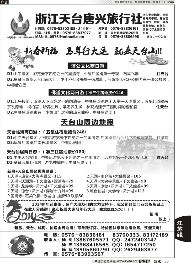 33 天台唐兴旅行社