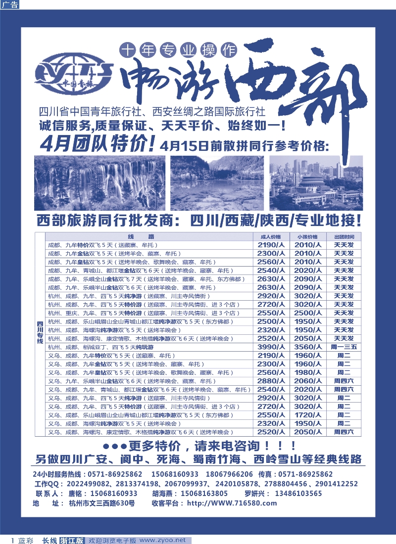 长线蓝彩1 四川中青旅●畅游西部