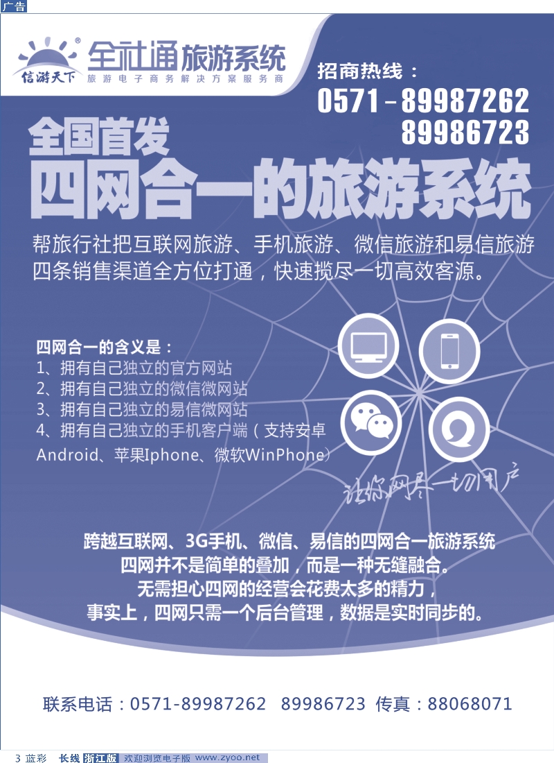长线蓝彩3 全社通网站