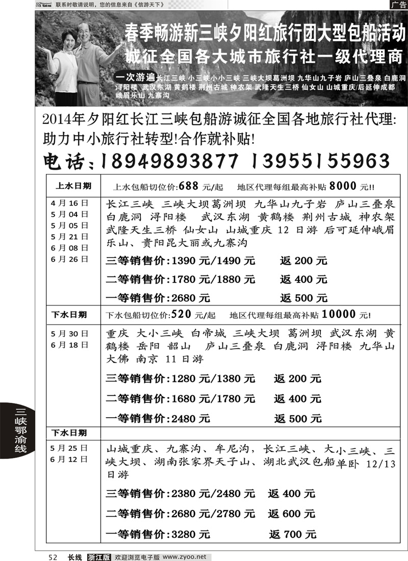 52 夕阳红三峡包船游诚征代理合作