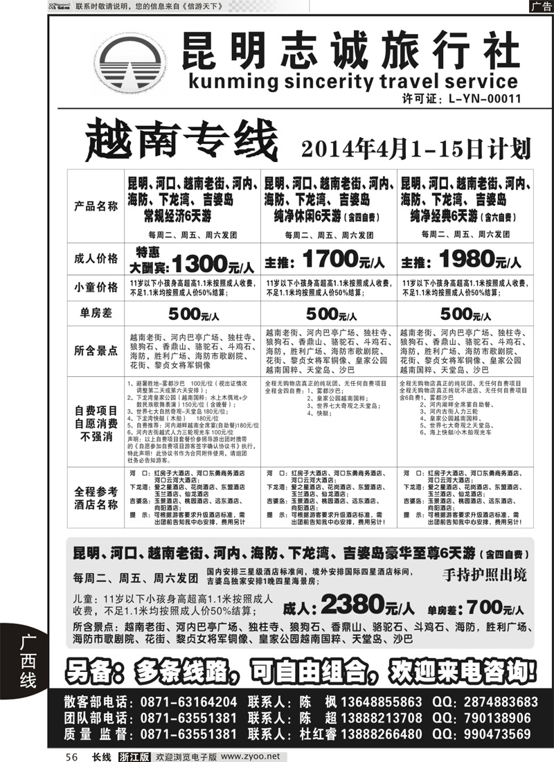 56 昆明志诚旅行社-越南专线