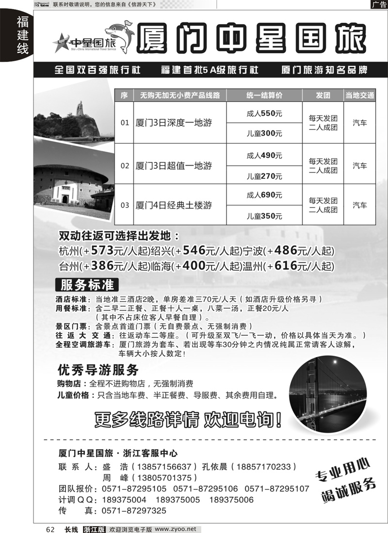 62 厦门中星国旅