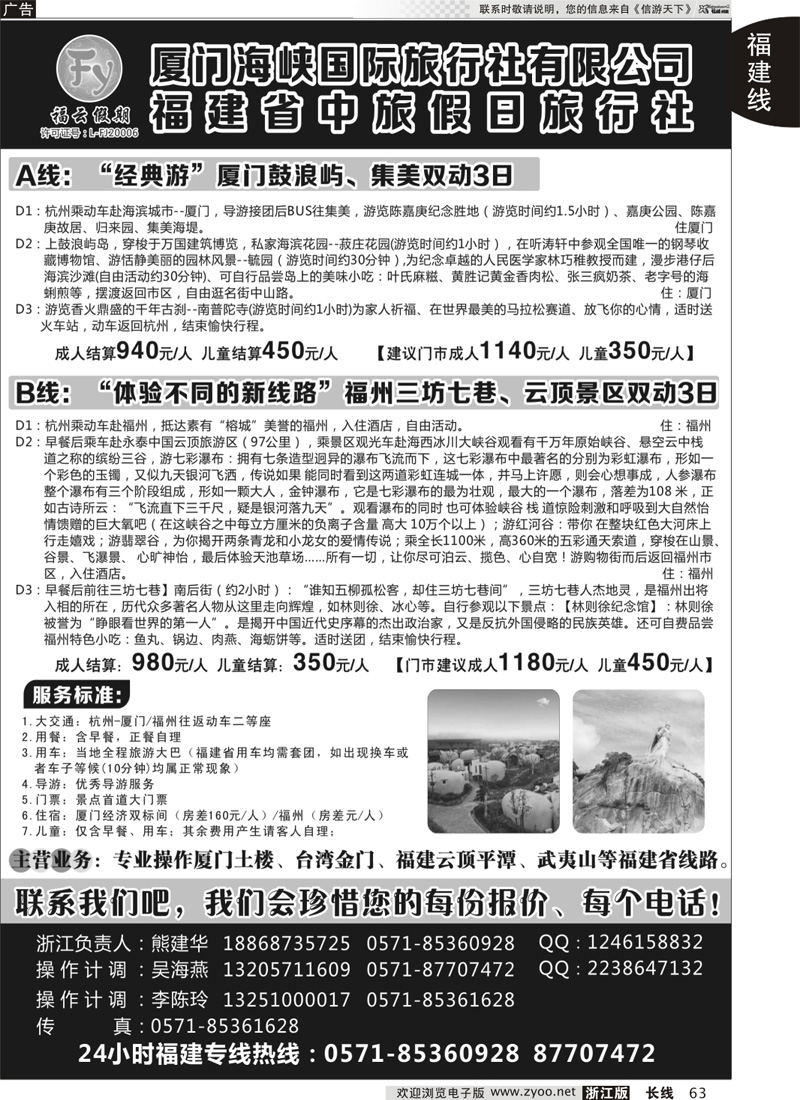 63 福云假期--福建专线