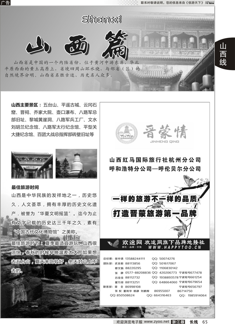 65 山西专版  山西红马国际旅行社
