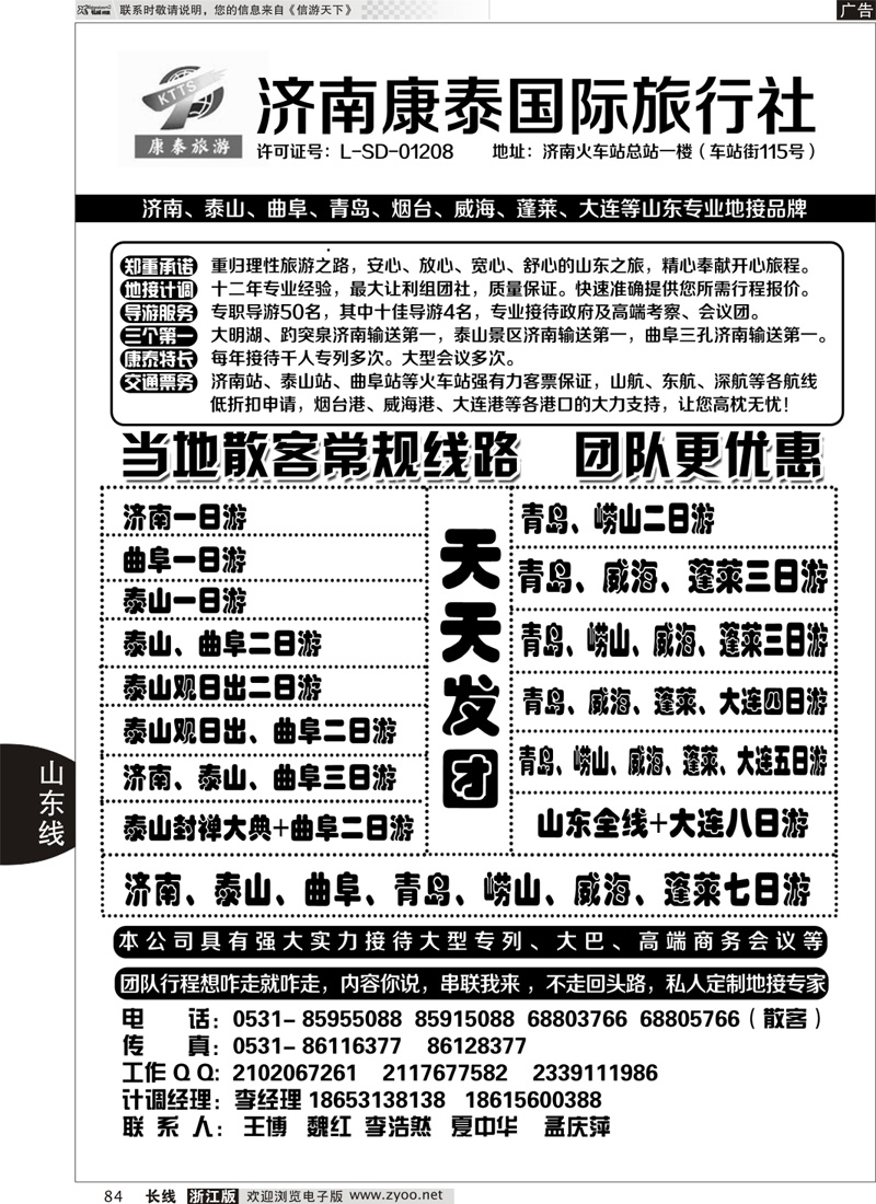 84 山东全线地接--济南康泰国际旅行社