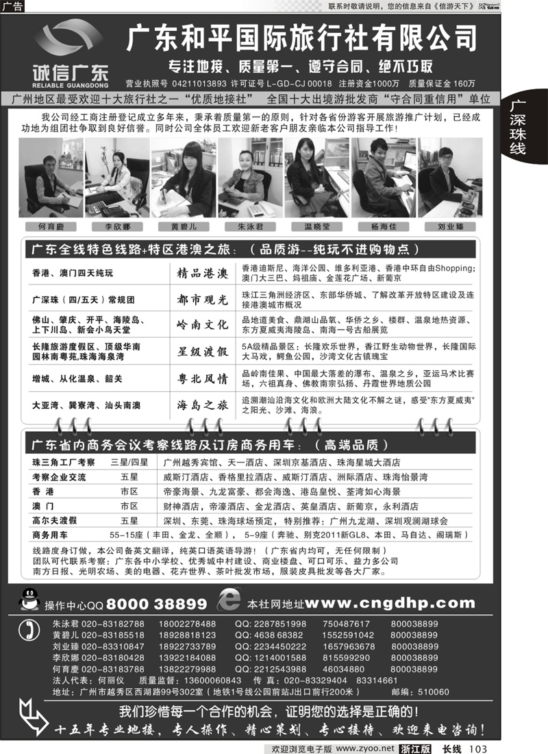 103 品质之选--广东和平国旅·诚信广东