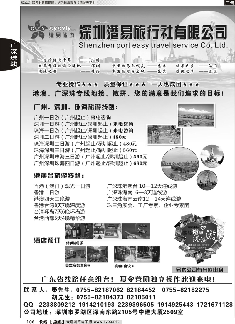 106 深圳港易旅行社有限公司