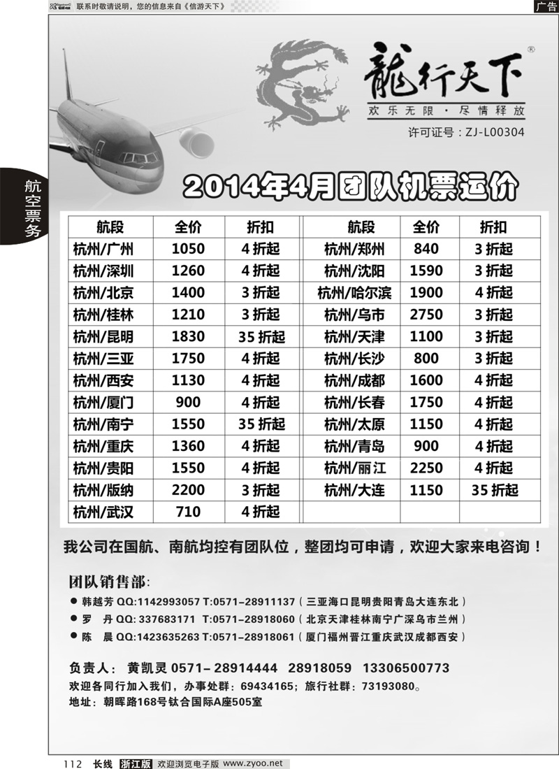 112 杭州龙行天下旅行社