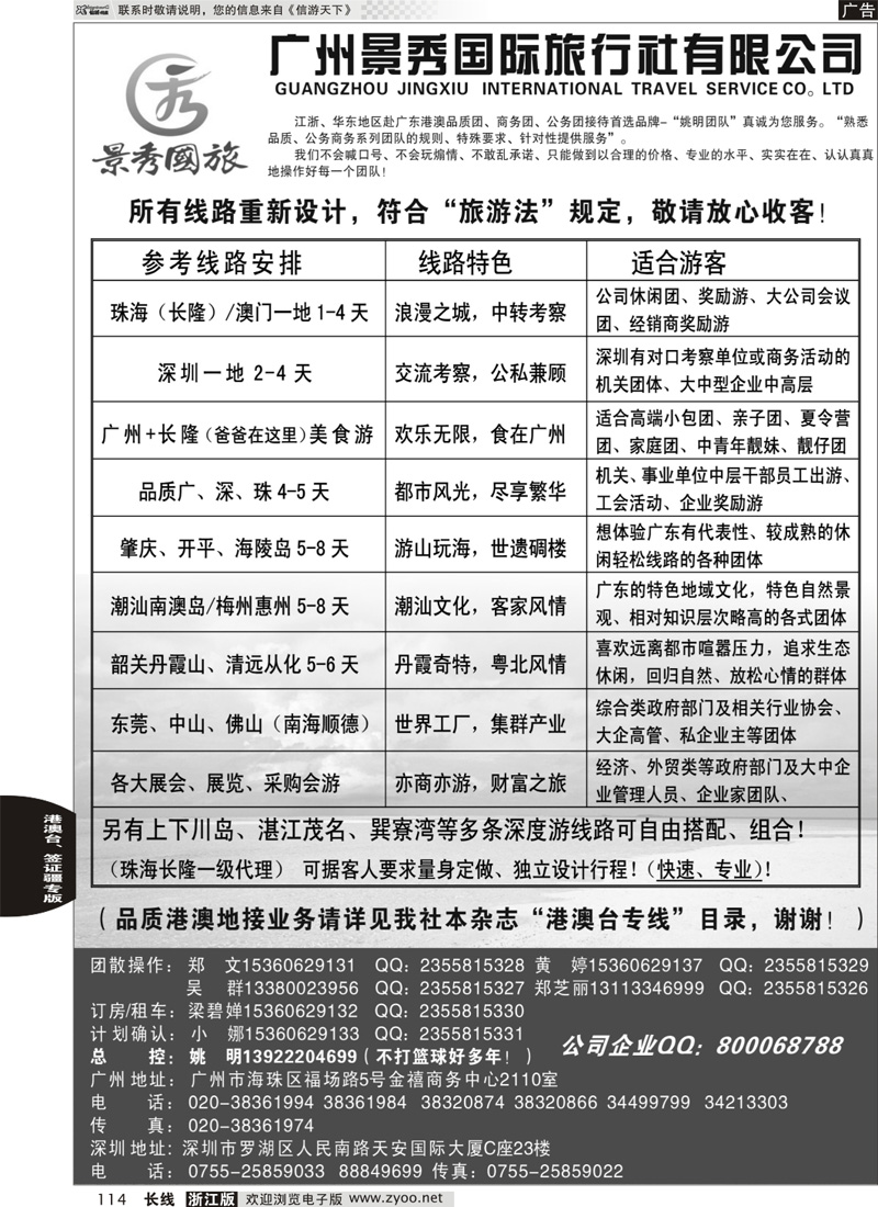 114 港澳广深珠品质地接首选品牌——金品假期（姚明）