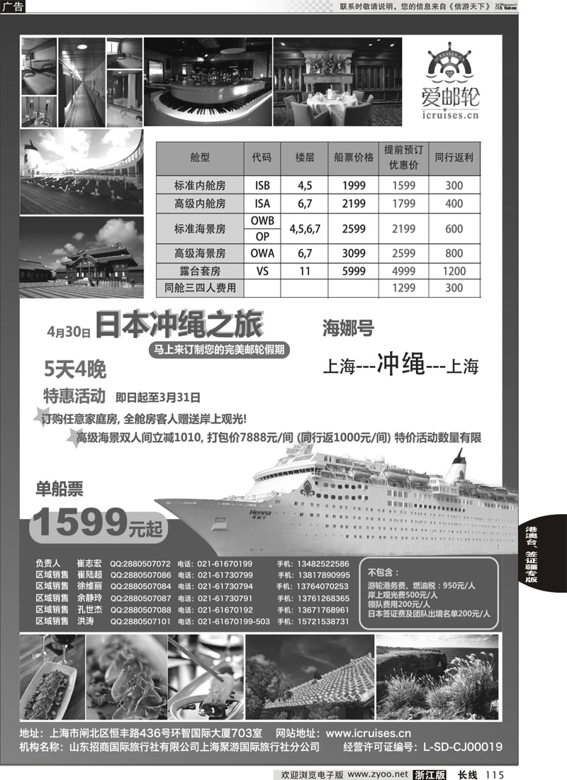 115 爱邮轮旅行网