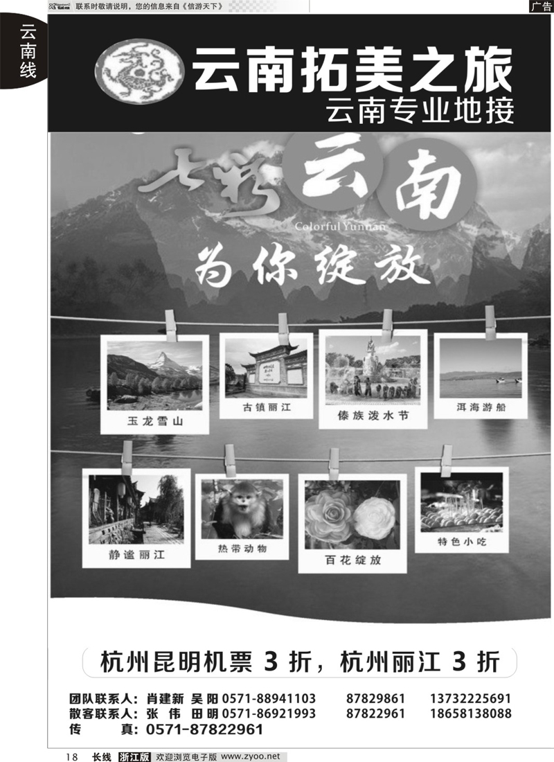 18 拓美之旅●云南专线