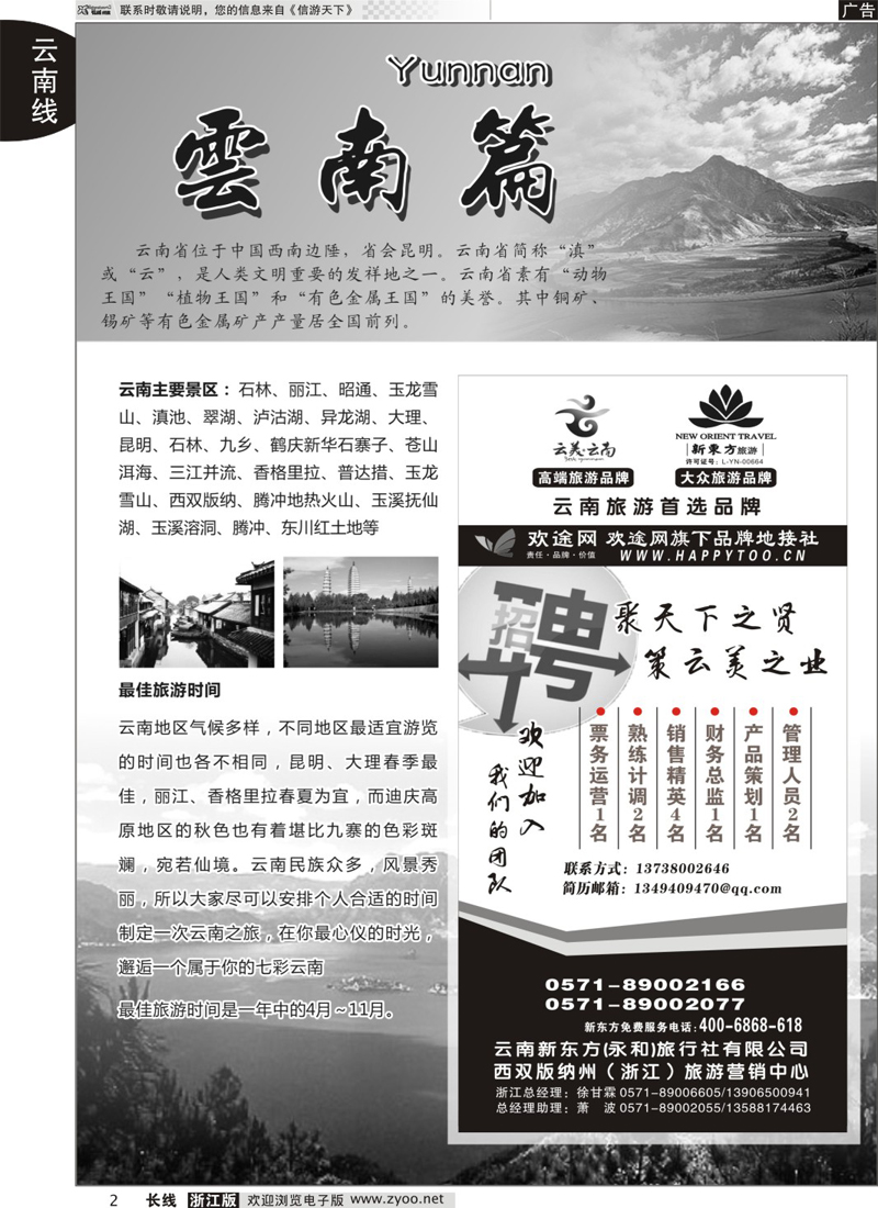 2 云南新东方旅行社