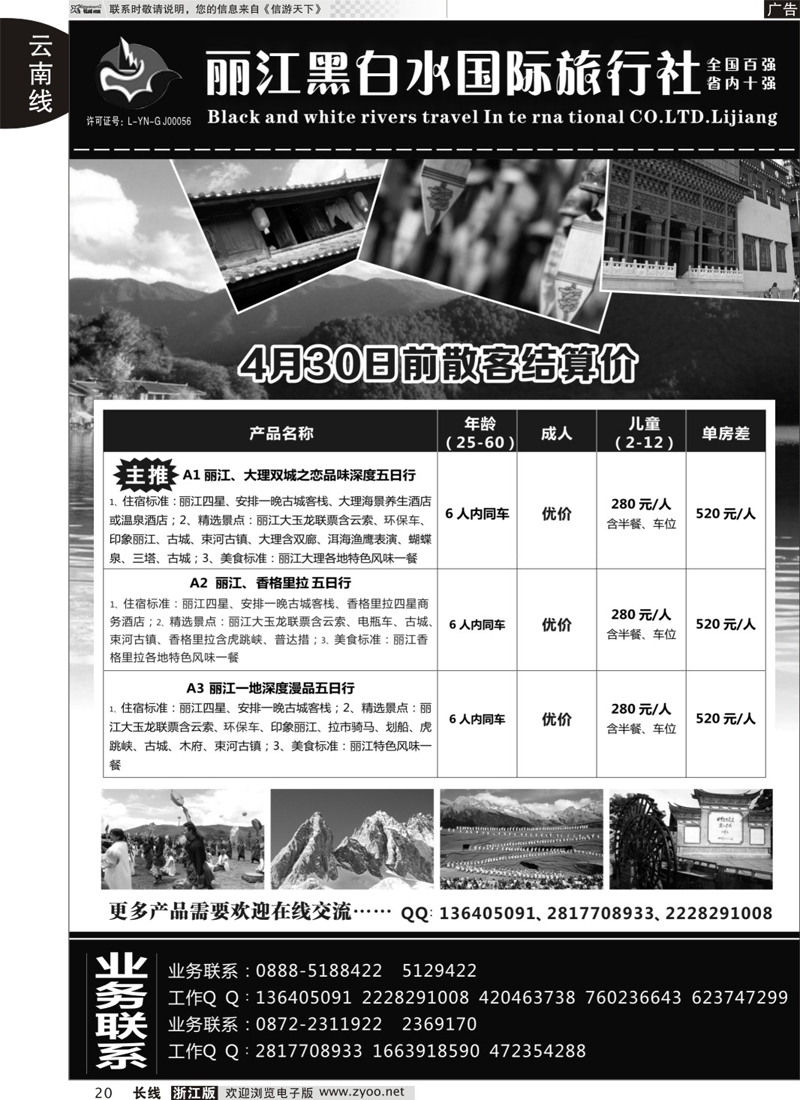 20 丽江黑白水旅行社