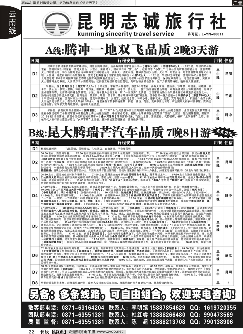22 昆明志诚旅行社-昆明、腾冲、大理、瑞丽、芒市专业专业地接
