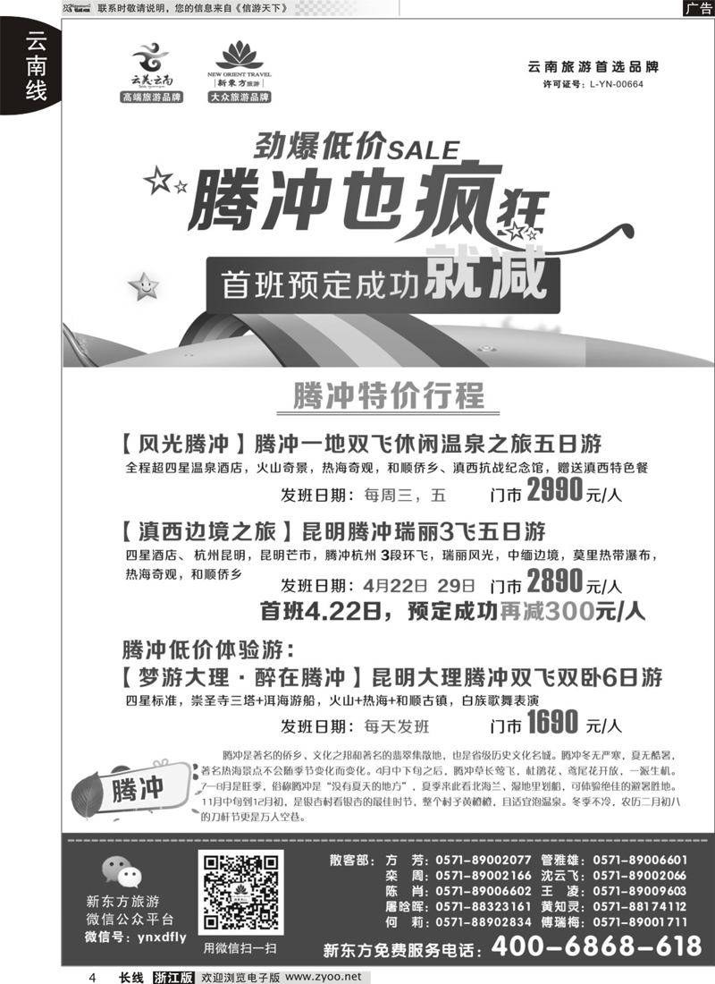 4 云南新东方旅行社
