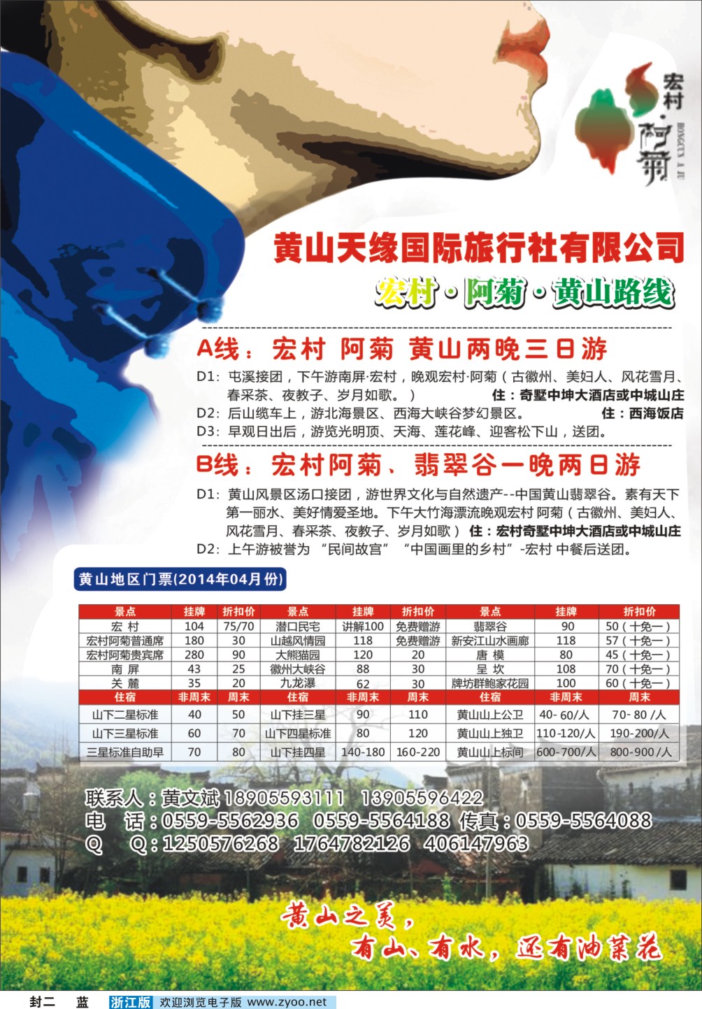 黄山天缘国际旅行社有限公司