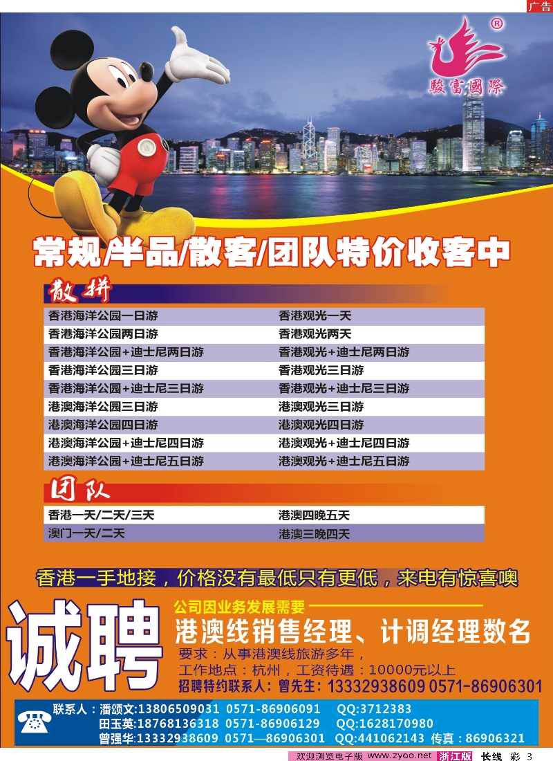 彩3 香港骏富国际旅行社-港澳常规半品散拼计划