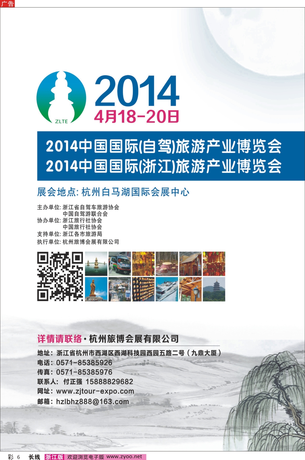 长彩6  2014中国国际（自驾）旅游产业博览会