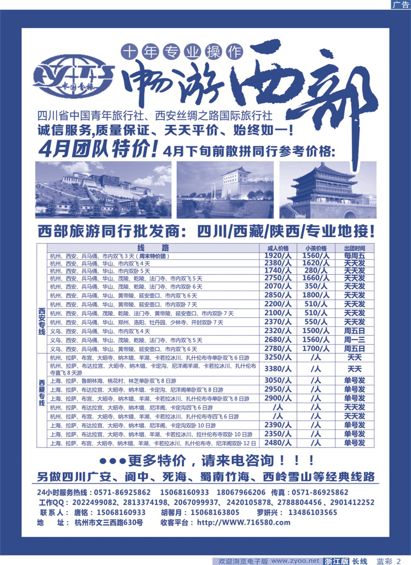 蓝彩二 四川中青旅●畅游西部