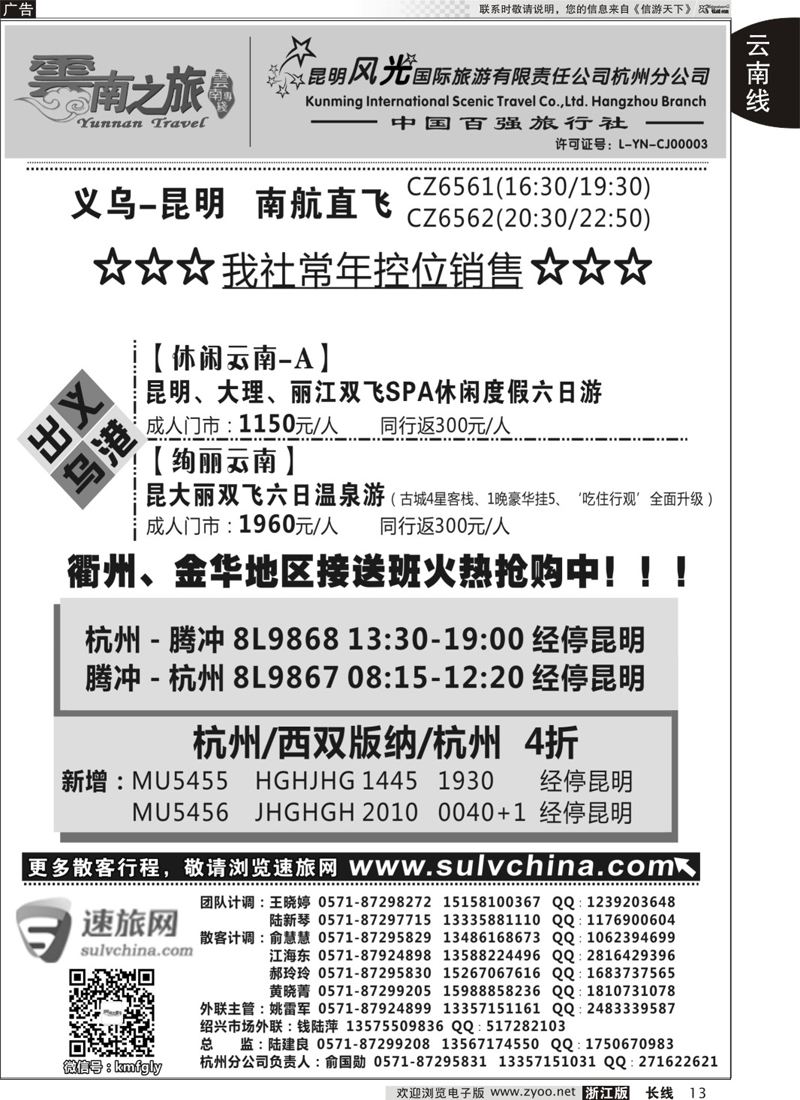 13 云南之旅——昆明风光国际旅游有限责任公司杭州分公司