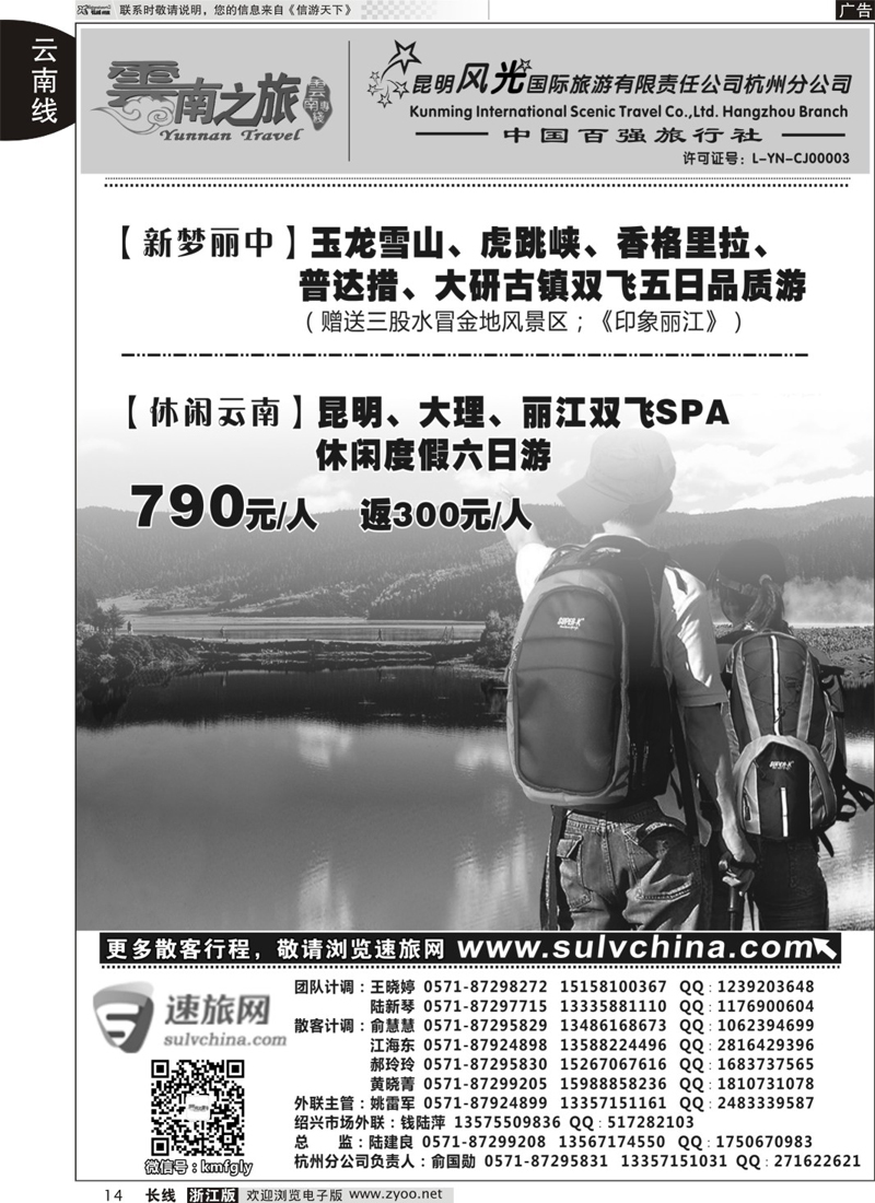 14 云南之旅——昆明风光国际旅游有限责任公司杭州分公司