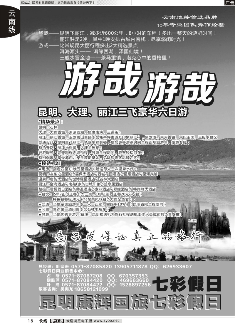 18 七彩假日●云南专线