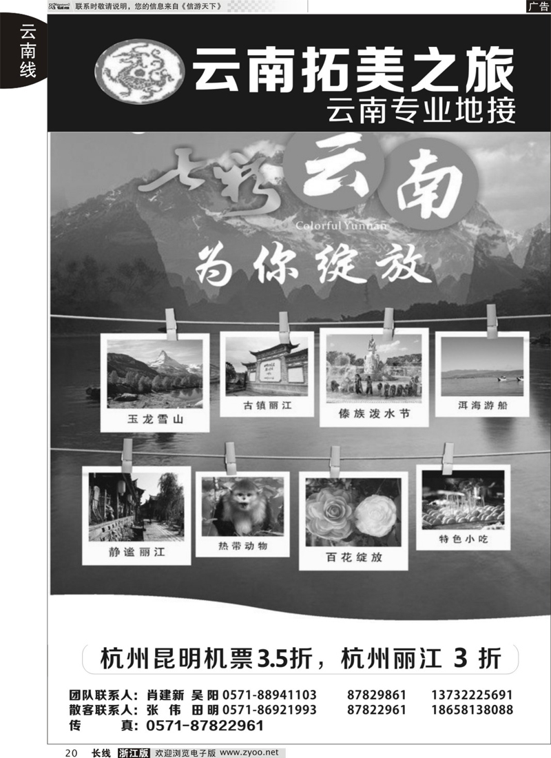 20 拓美之旅●云南专线