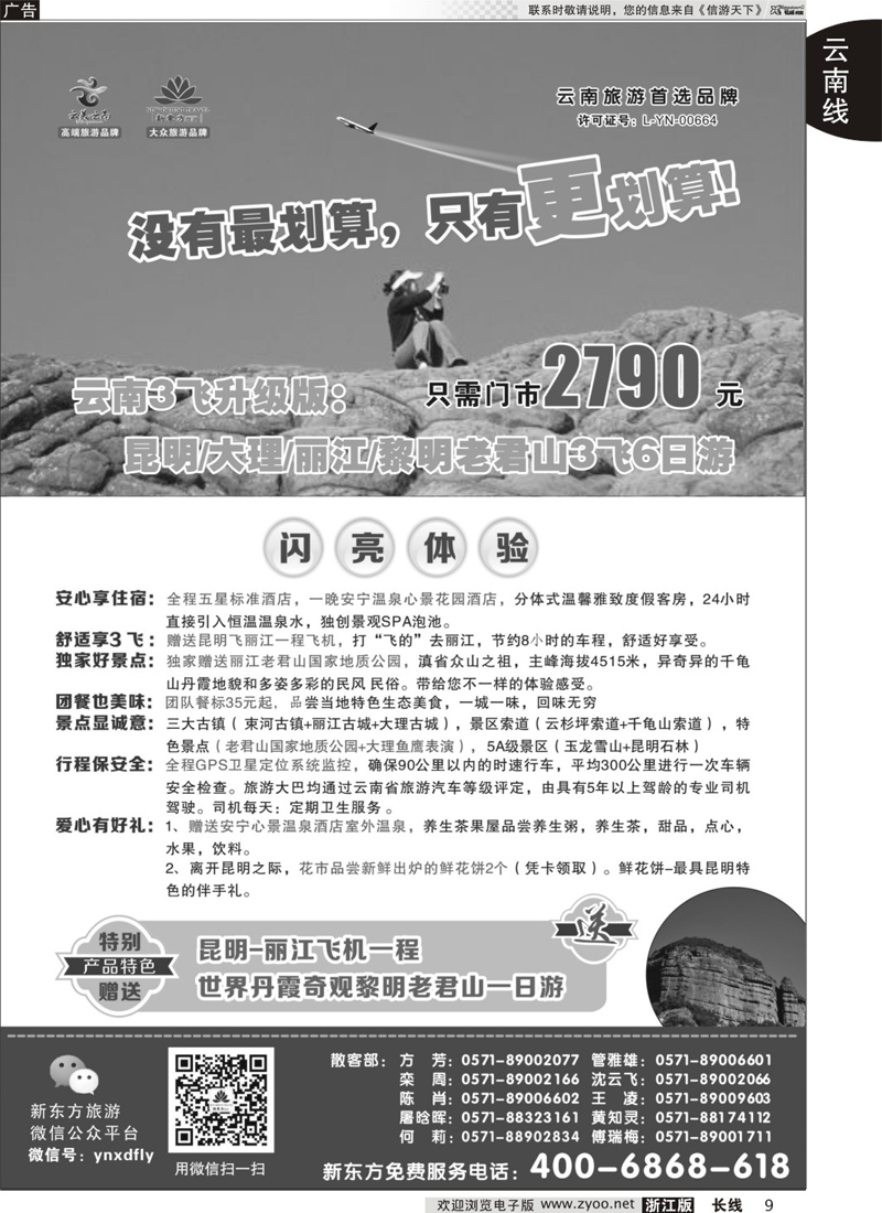 9 云南新东方旅行社