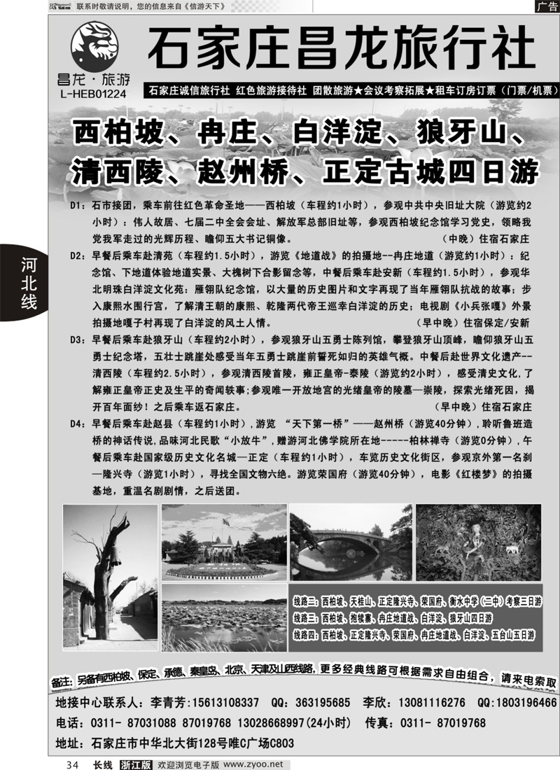 34 西柏坡专业地接-石家庄昌龙旅行社