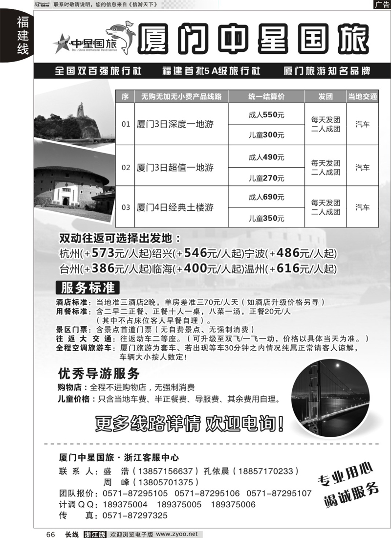 66 厦门中星国旅