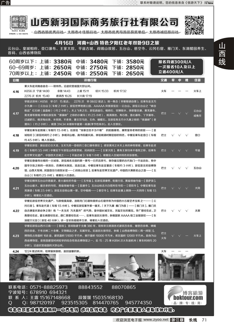 71 山西新羽国际商务旅行社