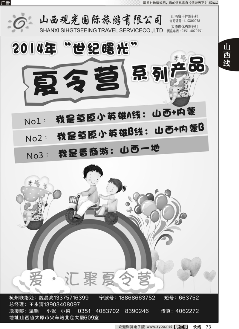 73 山西观光国际旅行社