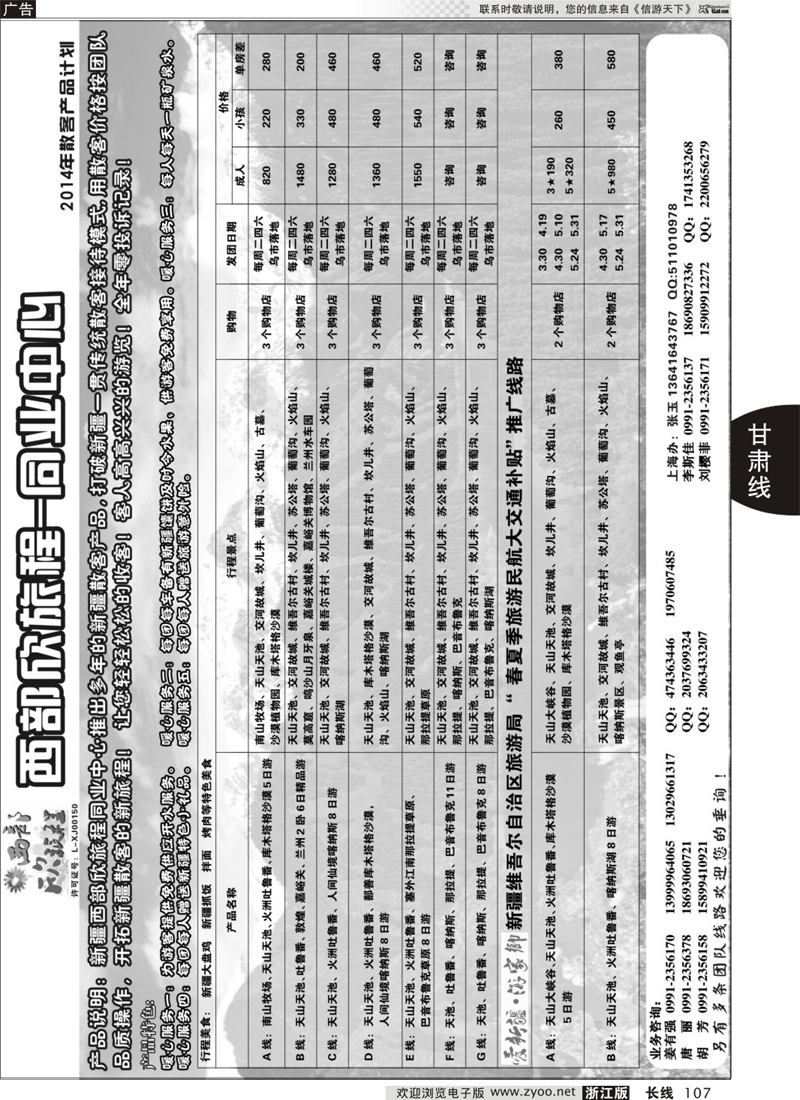 107 西部旅游——西部欣旅程