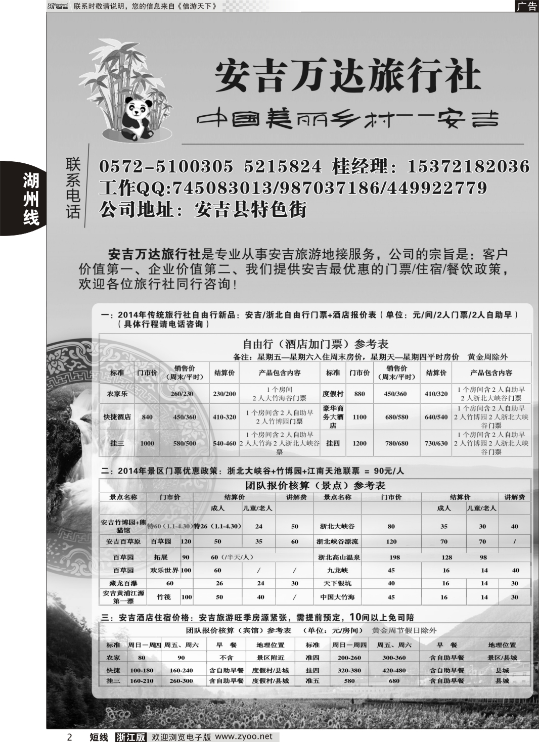 2 安吉万达旅行社