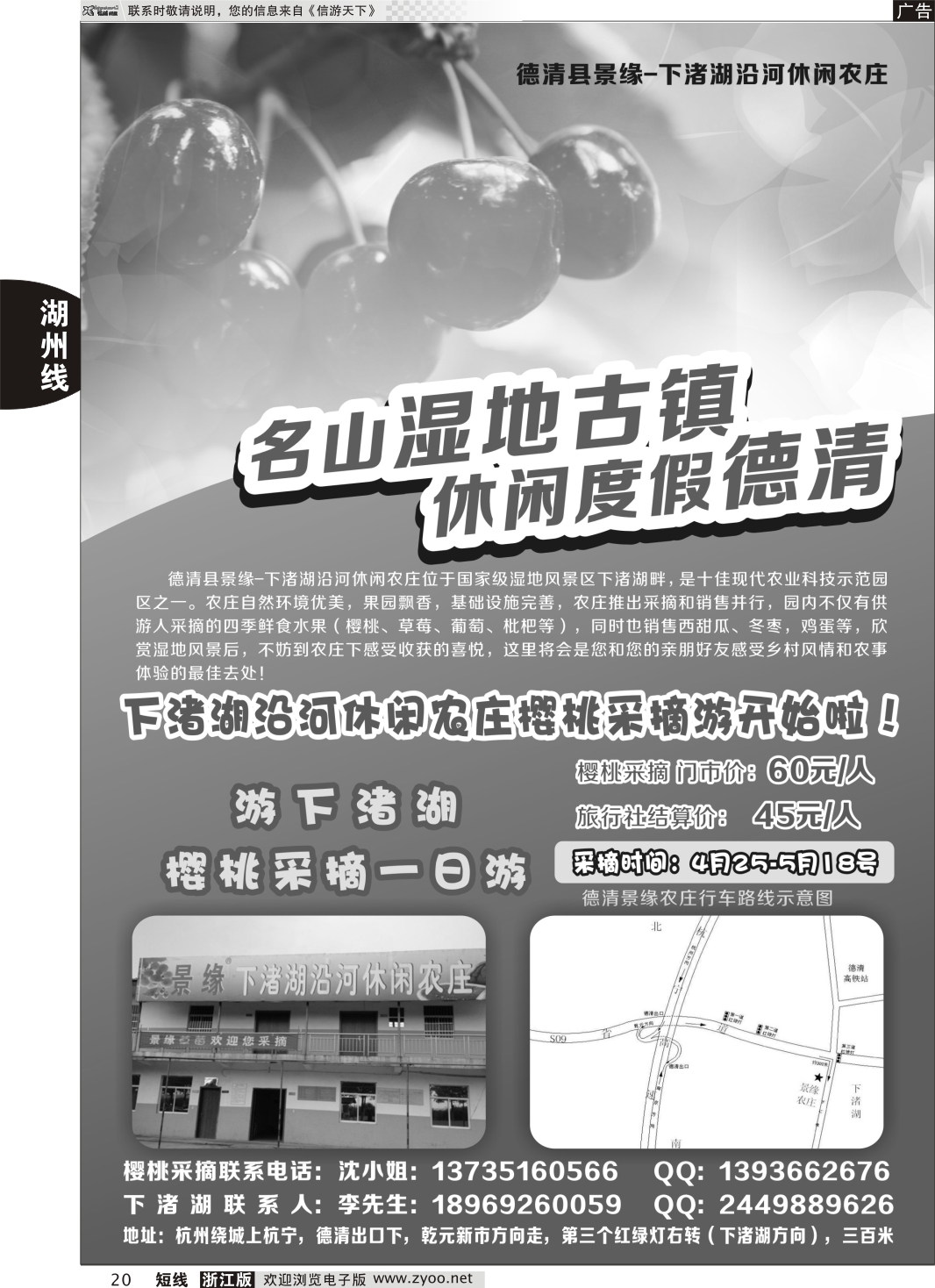 20 德清下渚湖樱桃采摘游开始啦！