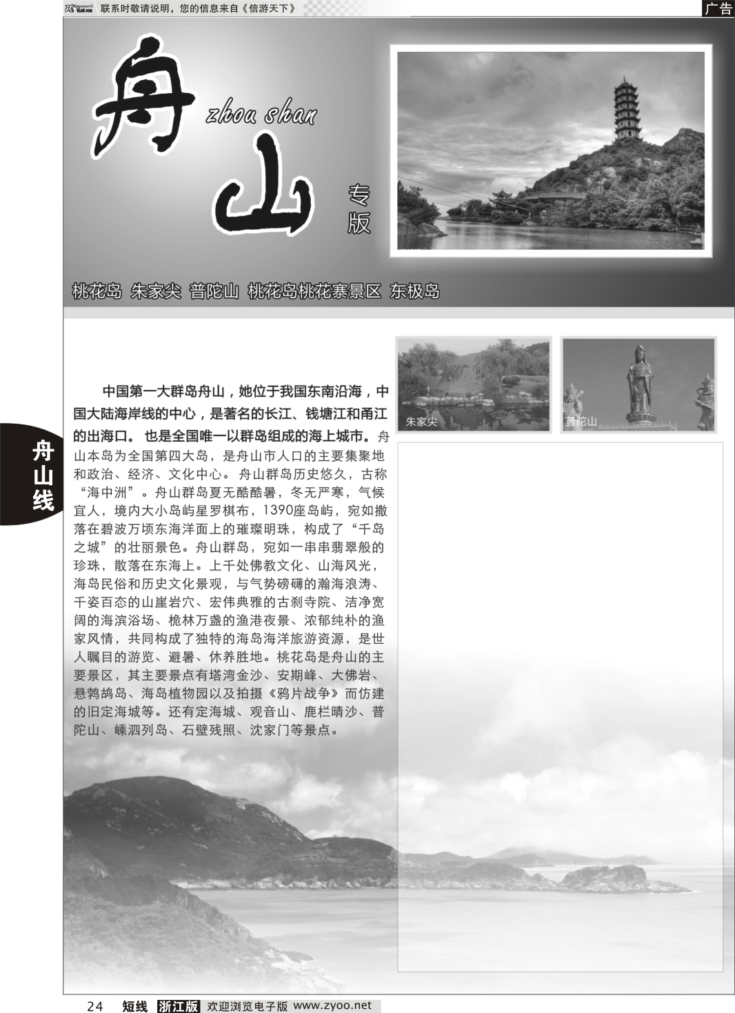 24 舟山专版