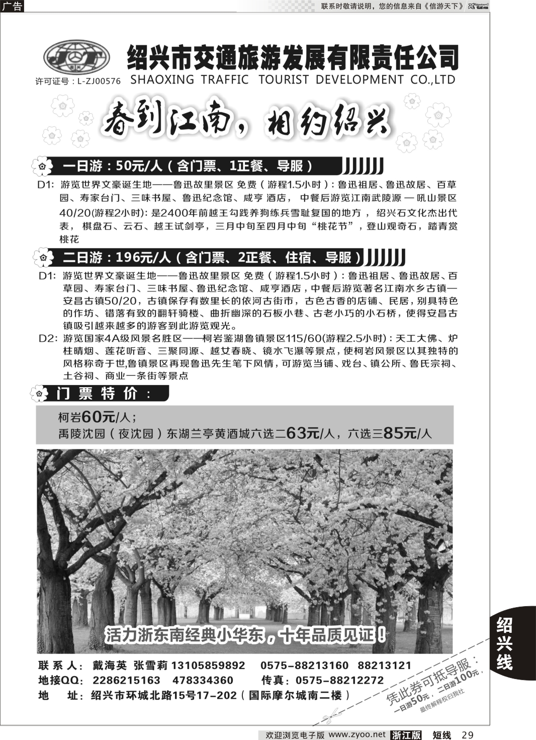 29 绍兴交通旅行社